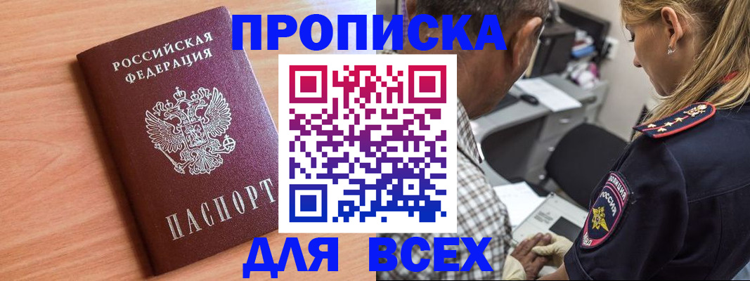 прописка в Шахунье