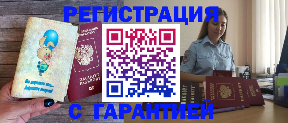 купить прописку в Шахунье