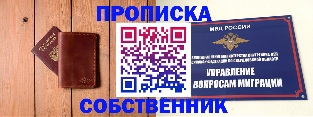 прописка в Шахунье
